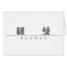 Nom chinois pour Newman 20746_3.pdf Cartes De Vœux