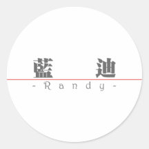 Nom chinois pour Randy 22354_3.pdf Autocollant Rond