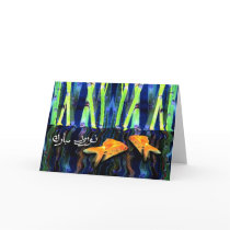 Norooz, Persian New Year in Farsi, Goldfish Greeting Card