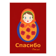 Notes de Merci - Russe Invitation Personnalisable