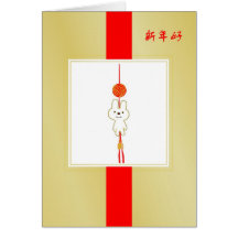 nouvelle année chinoise cartes de vœux