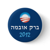 Obama Hebrew 2012 Button