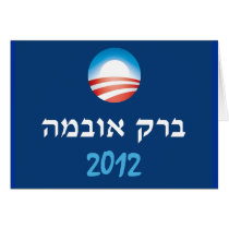 Obama Hebrew 2012 Card