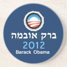 Obama Hebrew 2012 Coaster