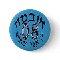 Obama Hebrew Yes We Can Buttons