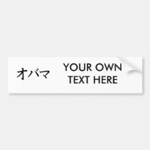 OBAMA IN JAPANESE -.png Bumper Stickers
