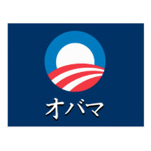 OBAMA IN JAPANESE POSTCARDS