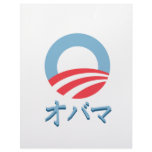 Obama in Japanese T-shirt Custom Letterhead