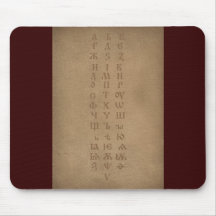 old slavonic church alphabet mousepads