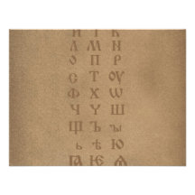 old slavonic church alphabet personalized invites
