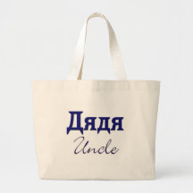 Oncle (russe) sac fourre-tout