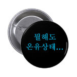 Onew Condition Hangeul Button