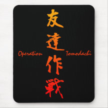Operation Tomodachi マウスパッド
