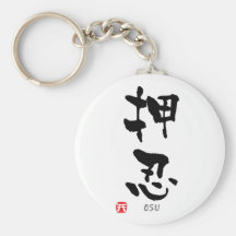 'Osu' KANJI (Budo terms) Key Chain
