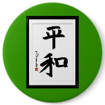 Peace in Japanese kanji characters Pin