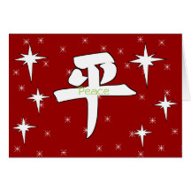 Peace-kANJI with Stars choose background colour Greeting Card