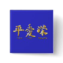 Peace, Love, Prosperity Pinback Buttons