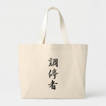 Peacemaker - Chouteisha Canvas Bags