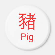 Pig Refrigerator Magnet