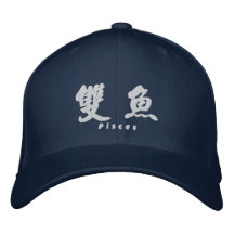 Pisces (H) Chinese Calligraphy White Design 1 Embroidered Baseball Cap