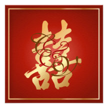 PixDezines Double Happiness, Chinese Wedding Personalized Invitations