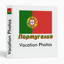 Portugal Flag with name in Russian 3 Ring Binders