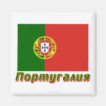 Portugal Flag with name in Russian Magnets