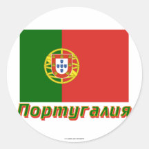 Portugal Flag with name in Russian Sticker