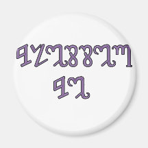 Purple "Blessed Be" Gifts Fridge Magnet