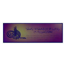 Qur'an bookmark with Arabic verse Business Card Templates