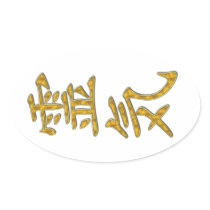 REIKI Symbol Oval Stickers