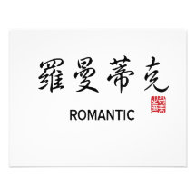 Romantic Custom Announcement