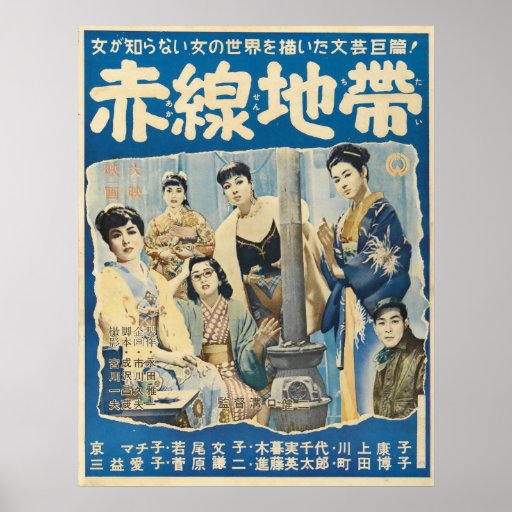 Rue de film de 1956 Japonais d'affiche de honte