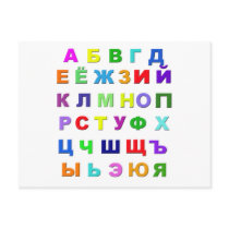 Russian Alphabet