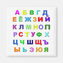 Russian Alphabet Refrigerator Magnets
