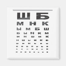 Russian Eye Chart Refrigerator Magnet