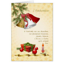 Russian Merry Christmas card. Bells,candle,present