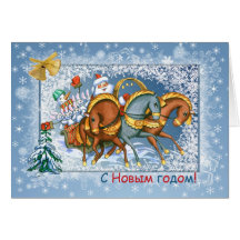 Russian Troika, Santa New Year Card