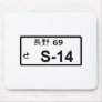 S14 Japanese License Plate Mousepad