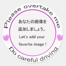 Safe driving , Careful driving 丸形シール・ステッカー