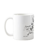 Sajjil Ana Arabi Coffee Mugs