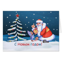 Santa tree girl Russian new Year Cards