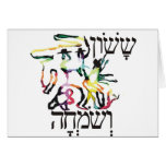 Sason veSimja Greeting Card