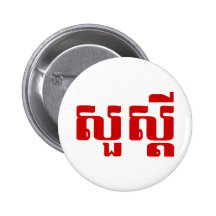S'dei bonjour/Sua en Khmer/manuscrit cambodgien Badges Avec Agrafe