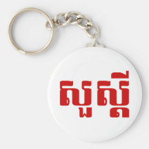 S'dei bonjour/Sua en Khmer/manuscrit cambodgien Porte-clefs