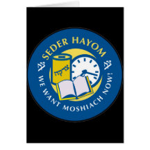Seder Hayom Greeting Cards