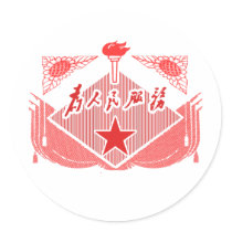 Serve the People II Round Stickers