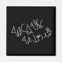 Shahadah in Arabic Fridge Magnet