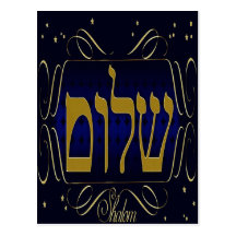 Shalom! Blue & Gold Postcard