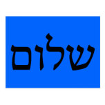 Shalom in Hebrew Post Card